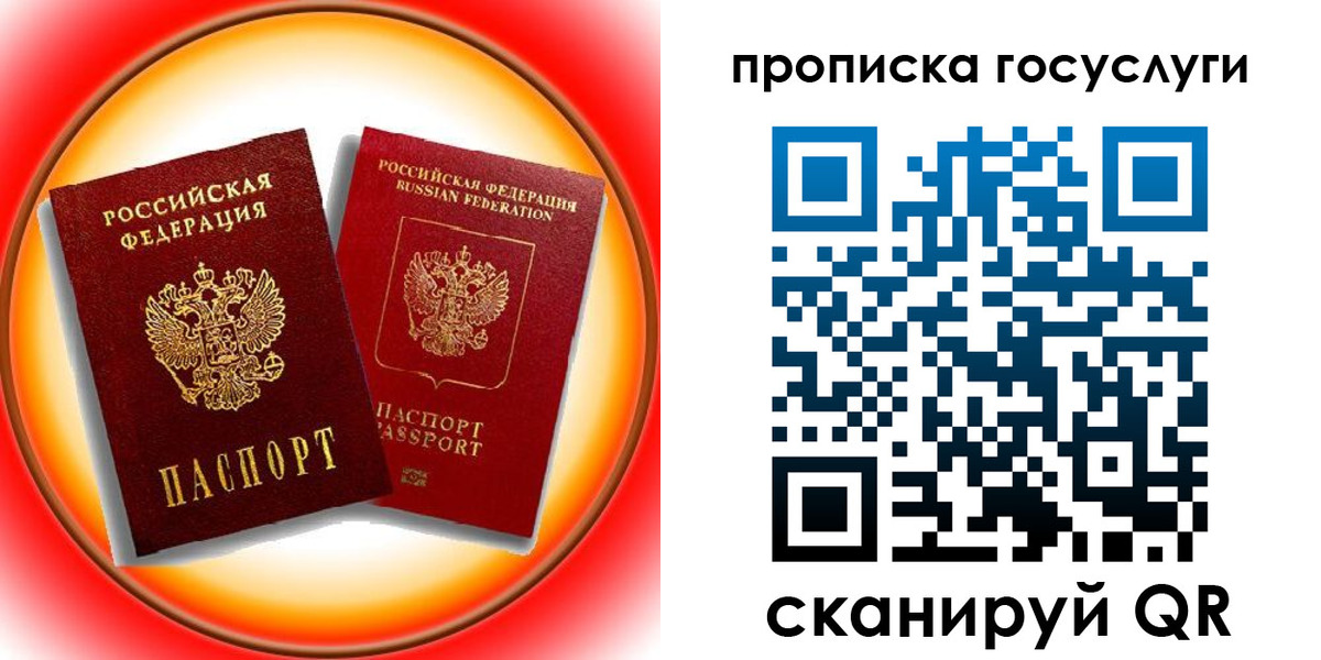 временная регистрация недорого в Полысаево