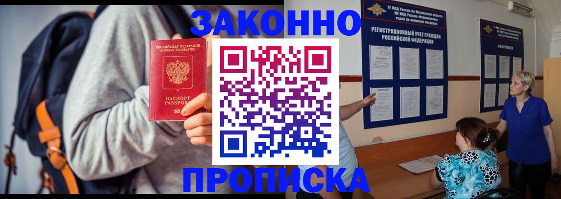 временная регистрация в Полысаево
