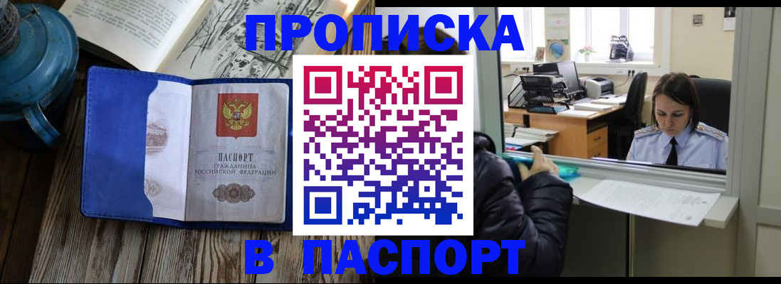 прописка гарантия в Полысаево