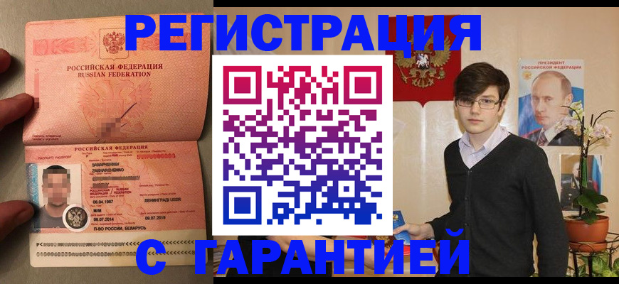 временная регистрация в квартире в Полысаево