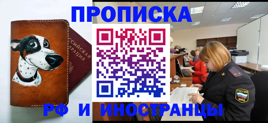 прописка для работы в Полысаево